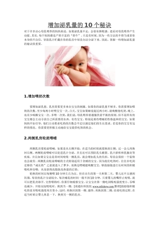 增加泌乳量的10个秘诀