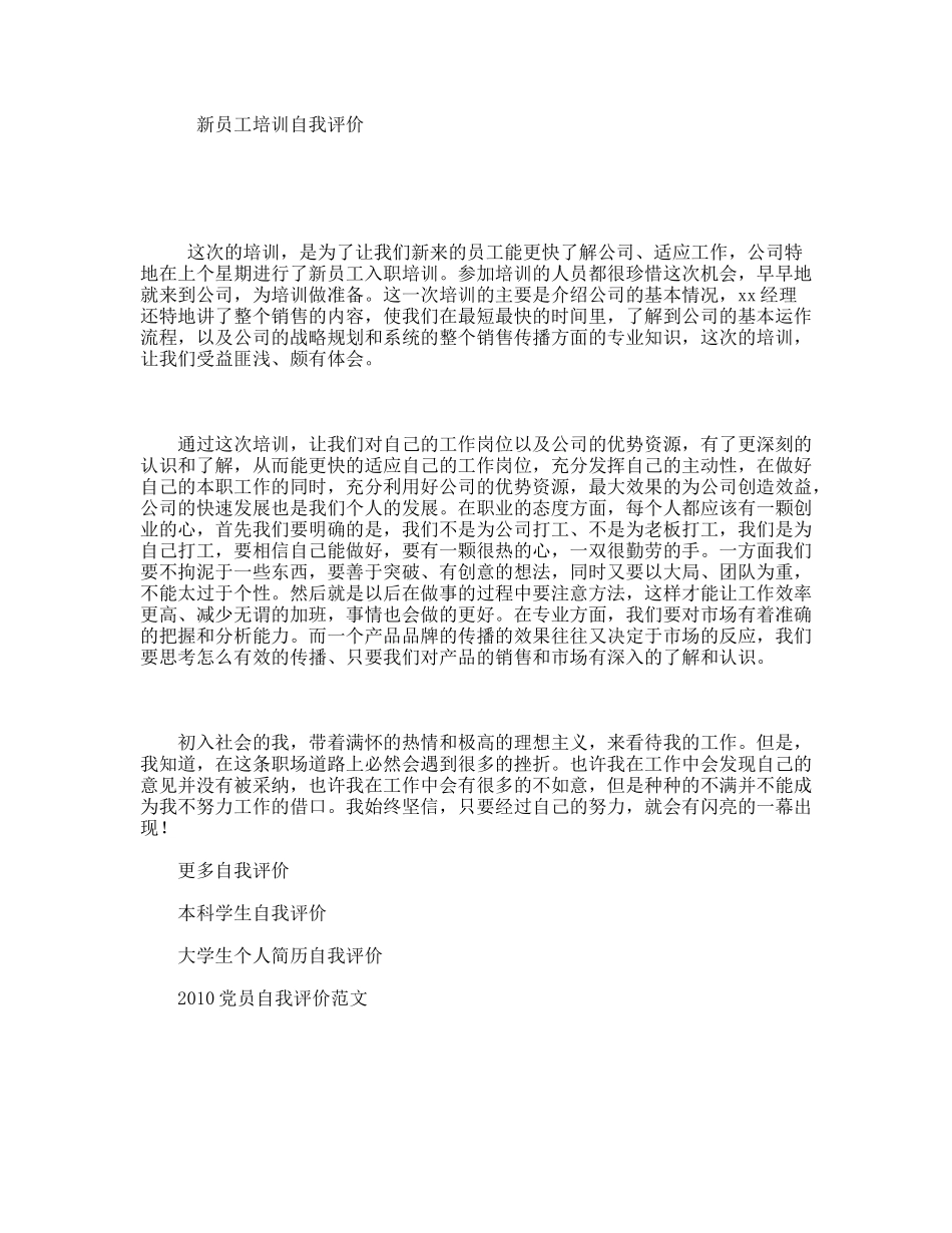 新员工培训自我评价_第1页