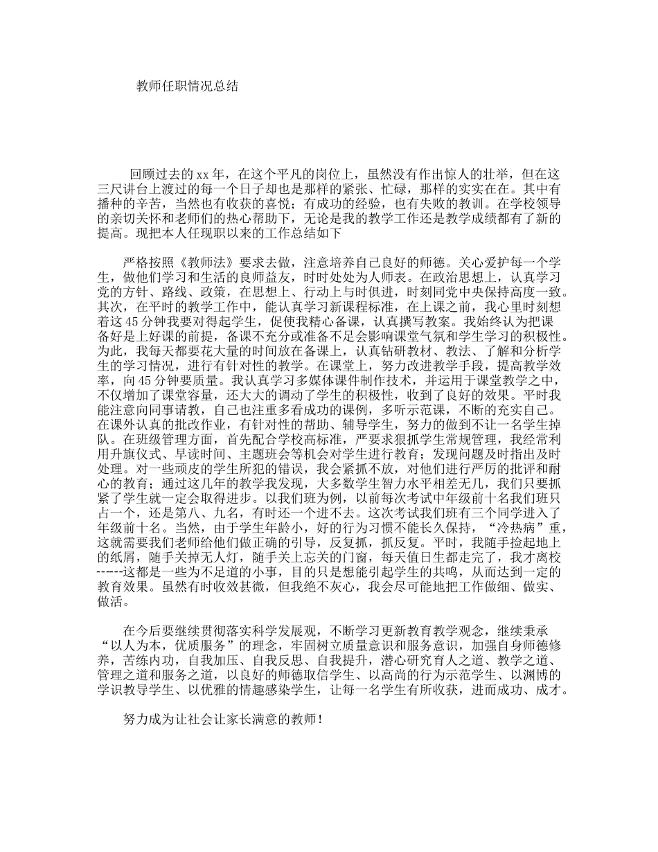 教师任职情况总结_第1页