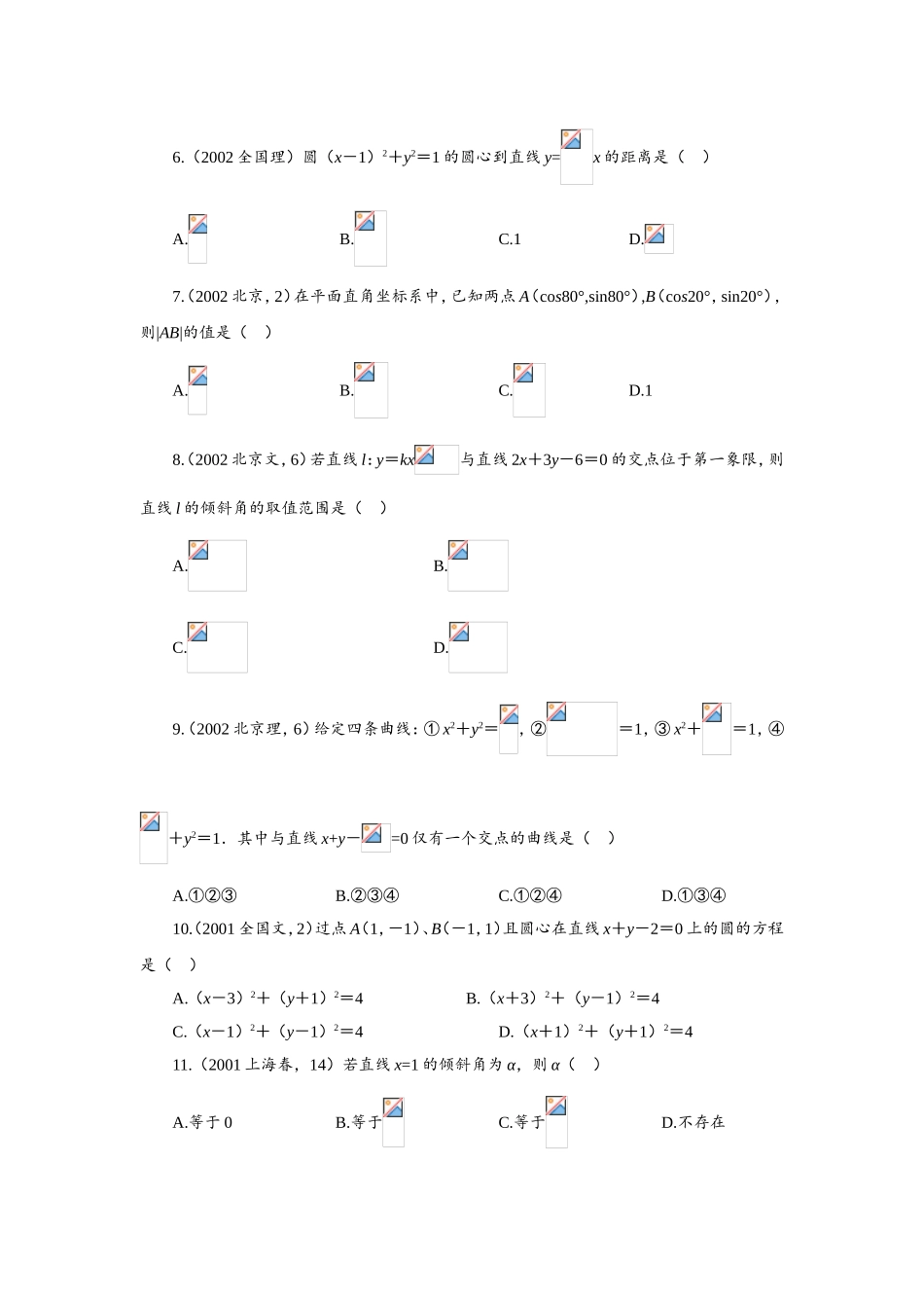 直线和圆的方程_第2页