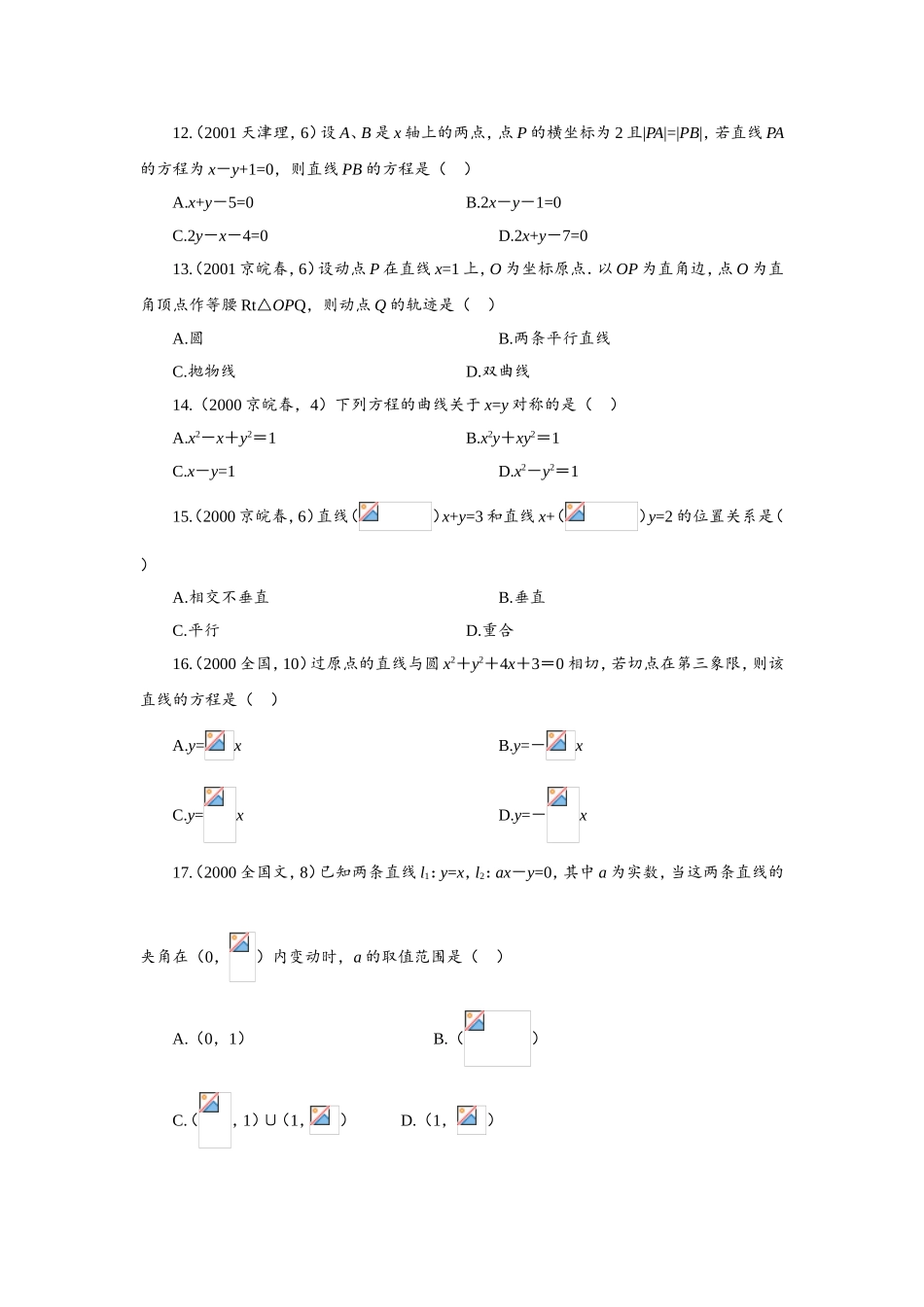 直线和圆的方程_第3页