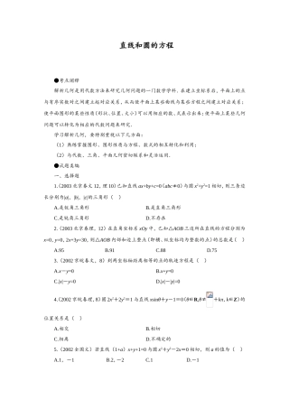 直线和圆的方程