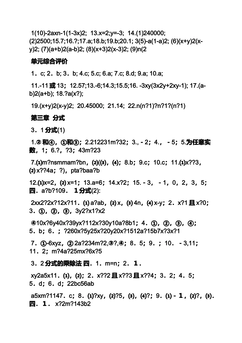 资源和评价数学八上答案_第2页