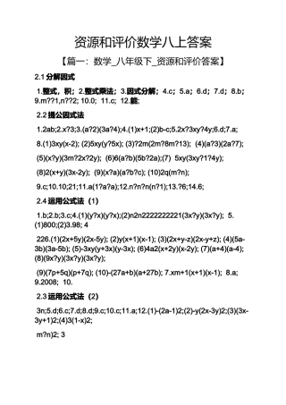 资源和评价数学八上答案