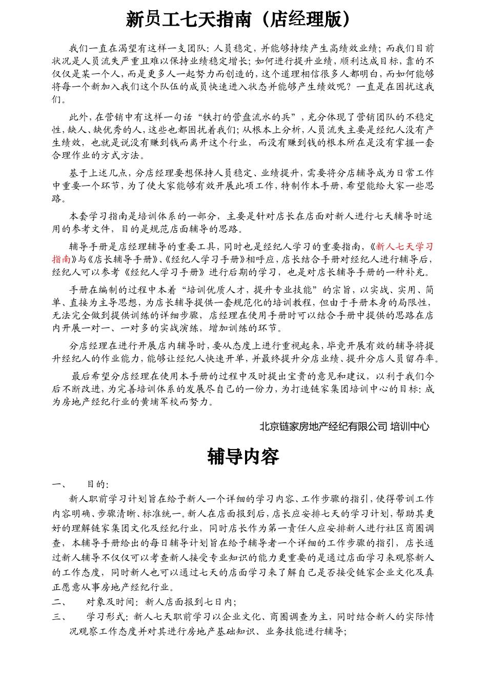 新员工七天指南（店经理版）_第2页