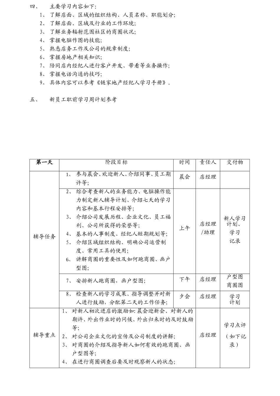 新员工七天指南（店经理版）_第3页