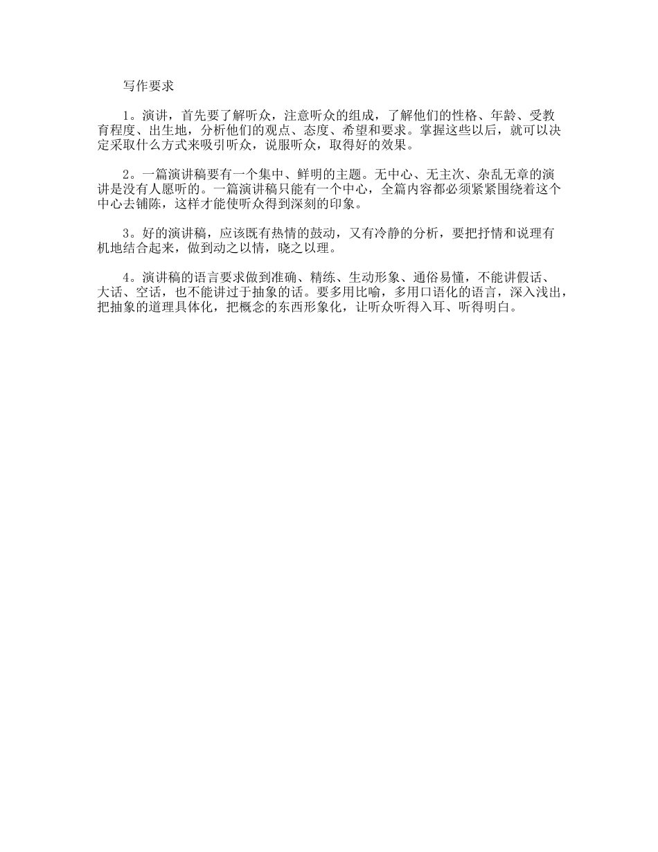 演讲稿写作的基本要求_第2页