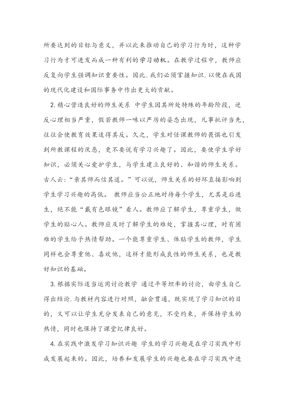 教师如何培养激发学生的学习兴趣_第2页
