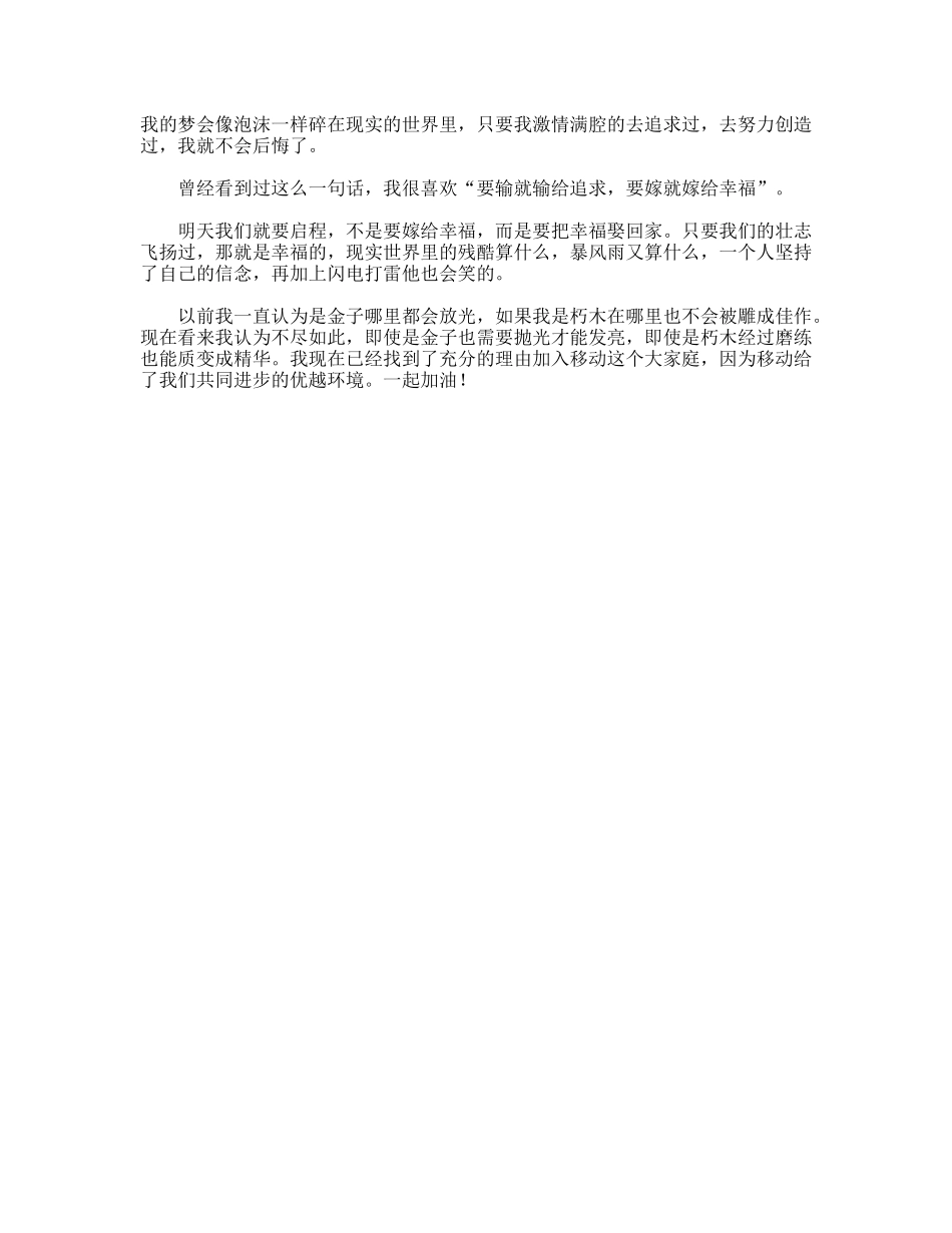 新员工入厂感言_第2页