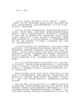 新员工入厂感言