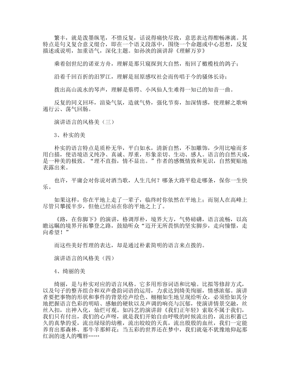 演讲稿写作的基本要求和语言风格_第2页