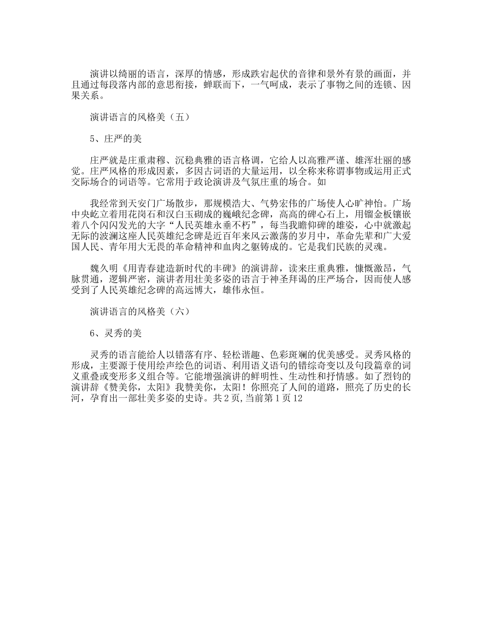 演讲稿写作的基本要求和语言风格_第3页