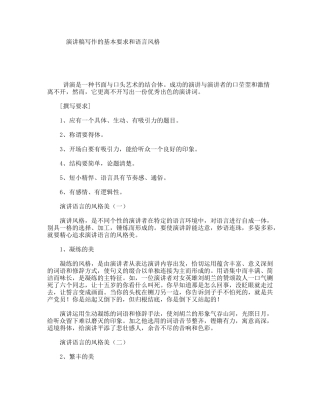 演讲稿写作的基本要求和语言风格