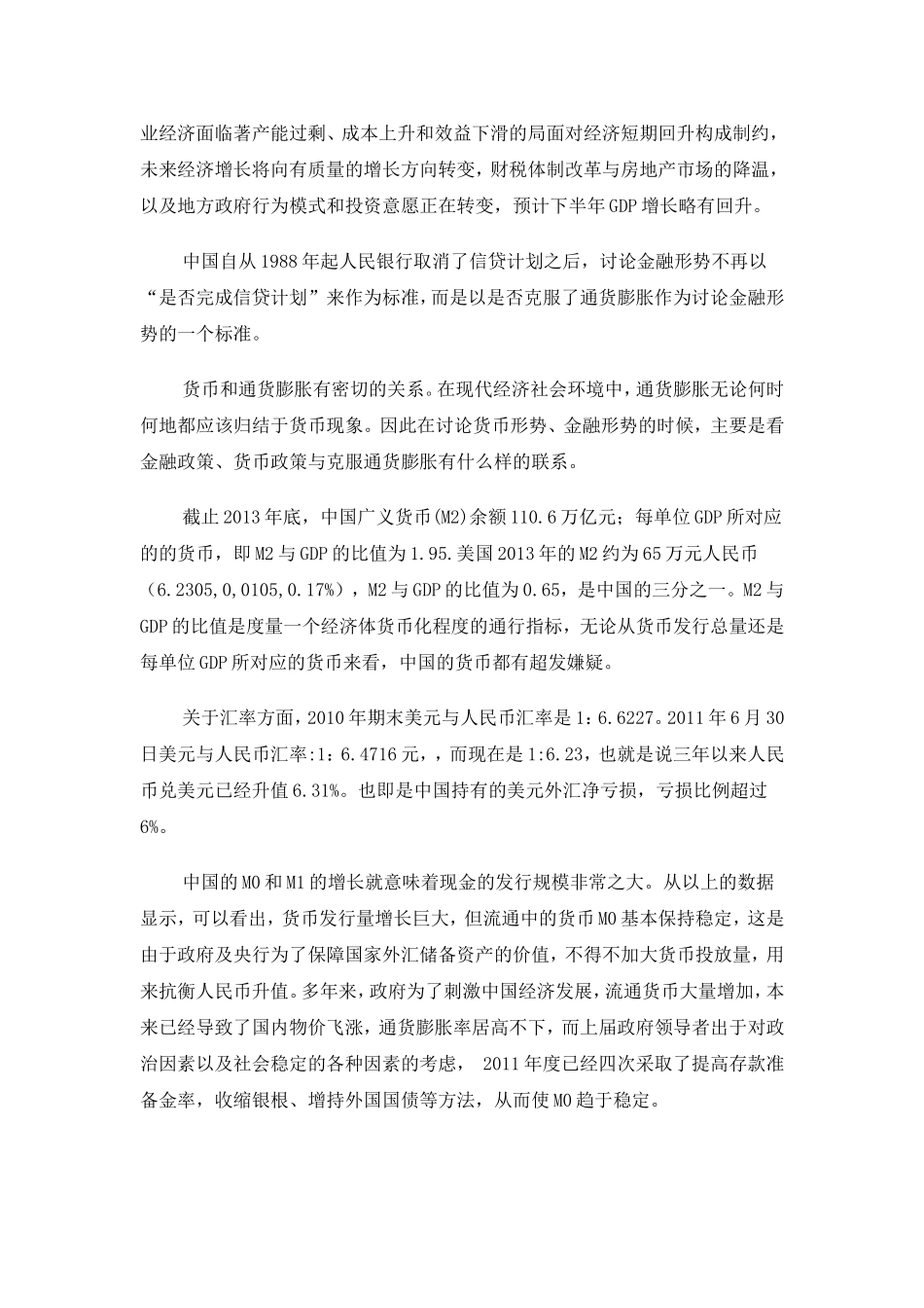 个人理财如何应对当前金融形势_第2页