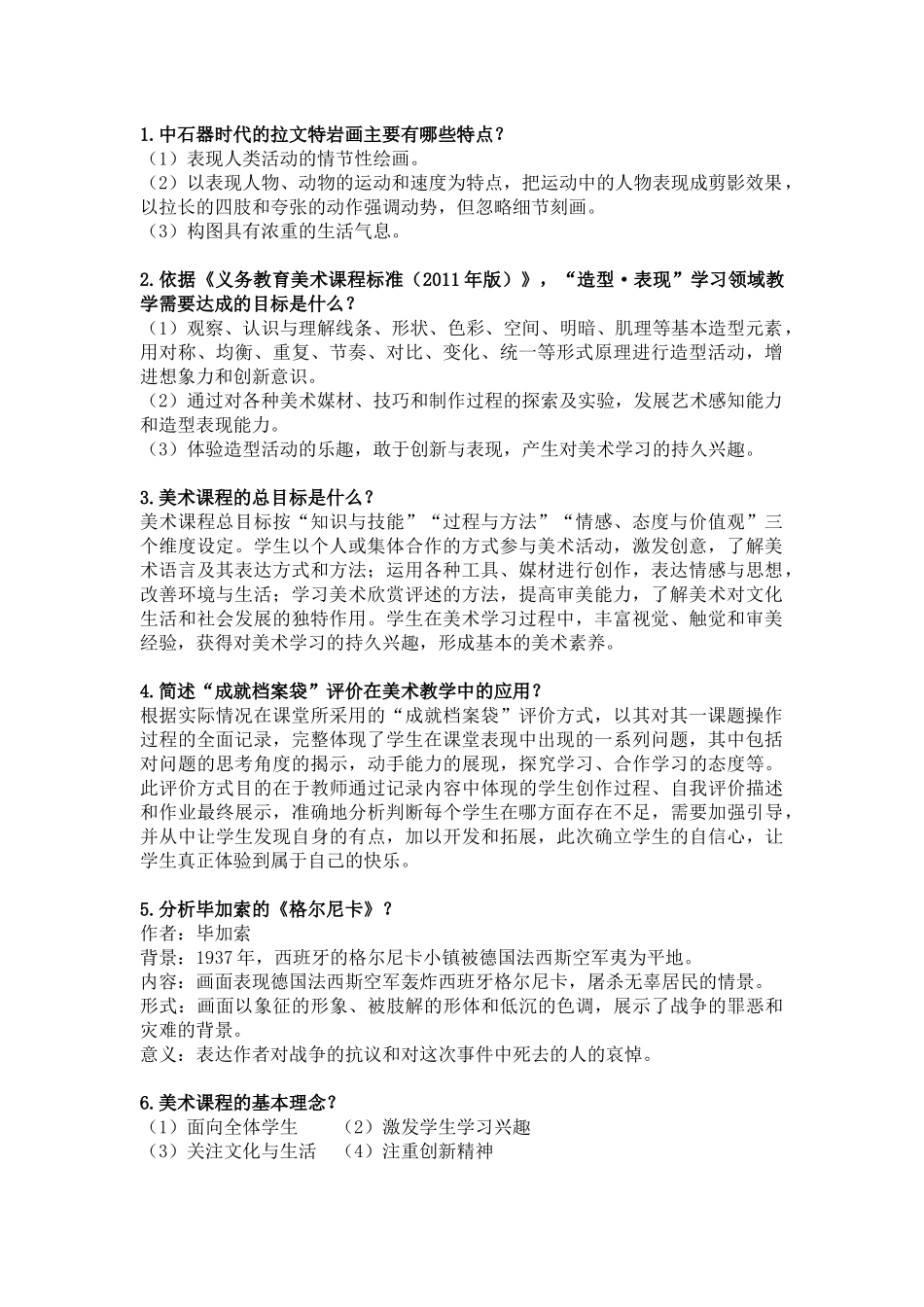 中石器时代的拉文特岩画主要有哪些特点？_第1页