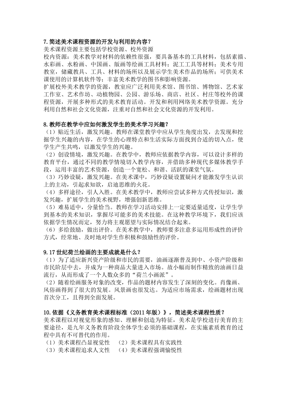 中石器时代的拉文特岩画主要有哪些特点？_第2页