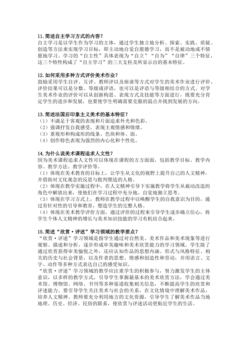 中石器时代的拉文特岩画主要有哪些特点？_第3页