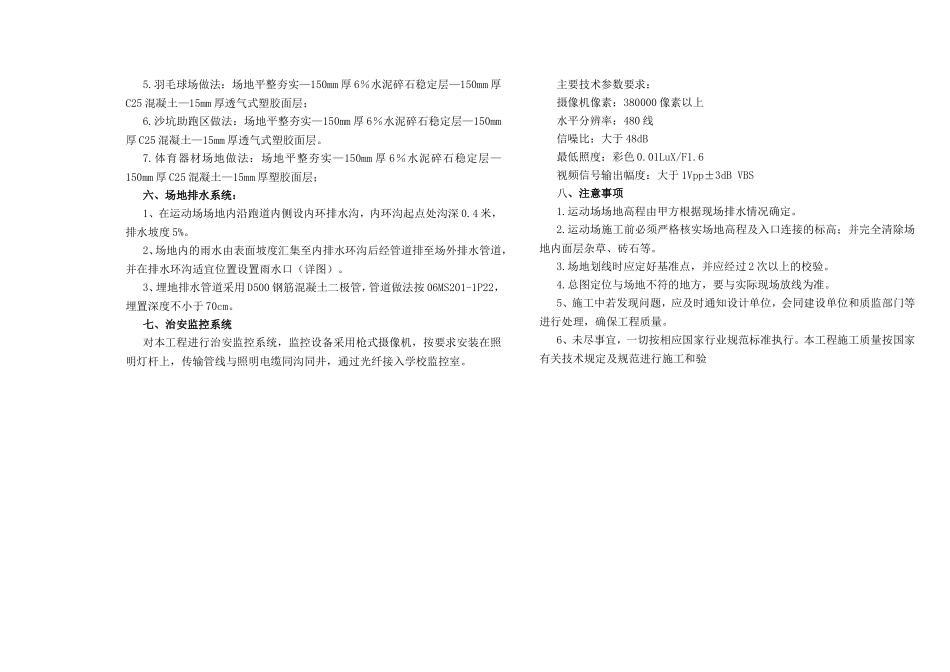 秭归县郭家坝镇郭家坝小学运动场设计说明_第2页