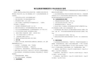 秭归县郭家坝镇郭家坝小学运动场设计说明