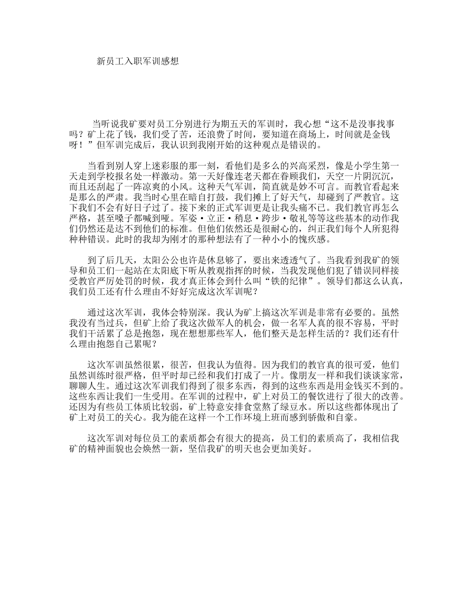 新员工入职军训感想_第1页