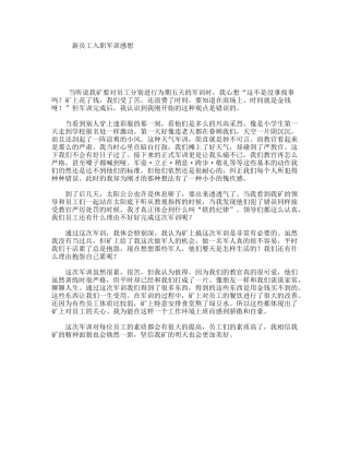 新员工入职军训感想