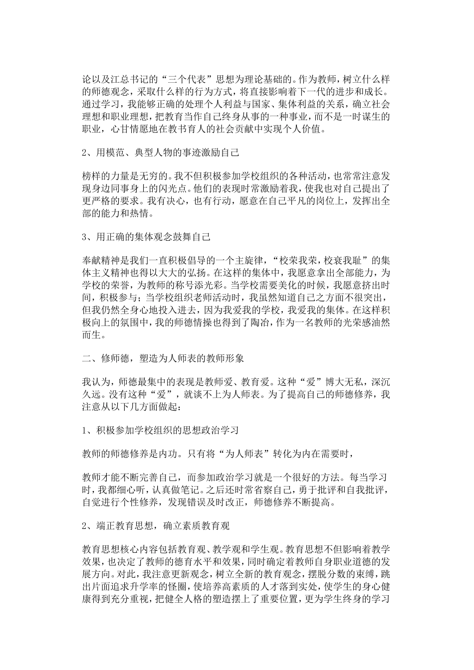教师如何提高自己的师德修养_第3页