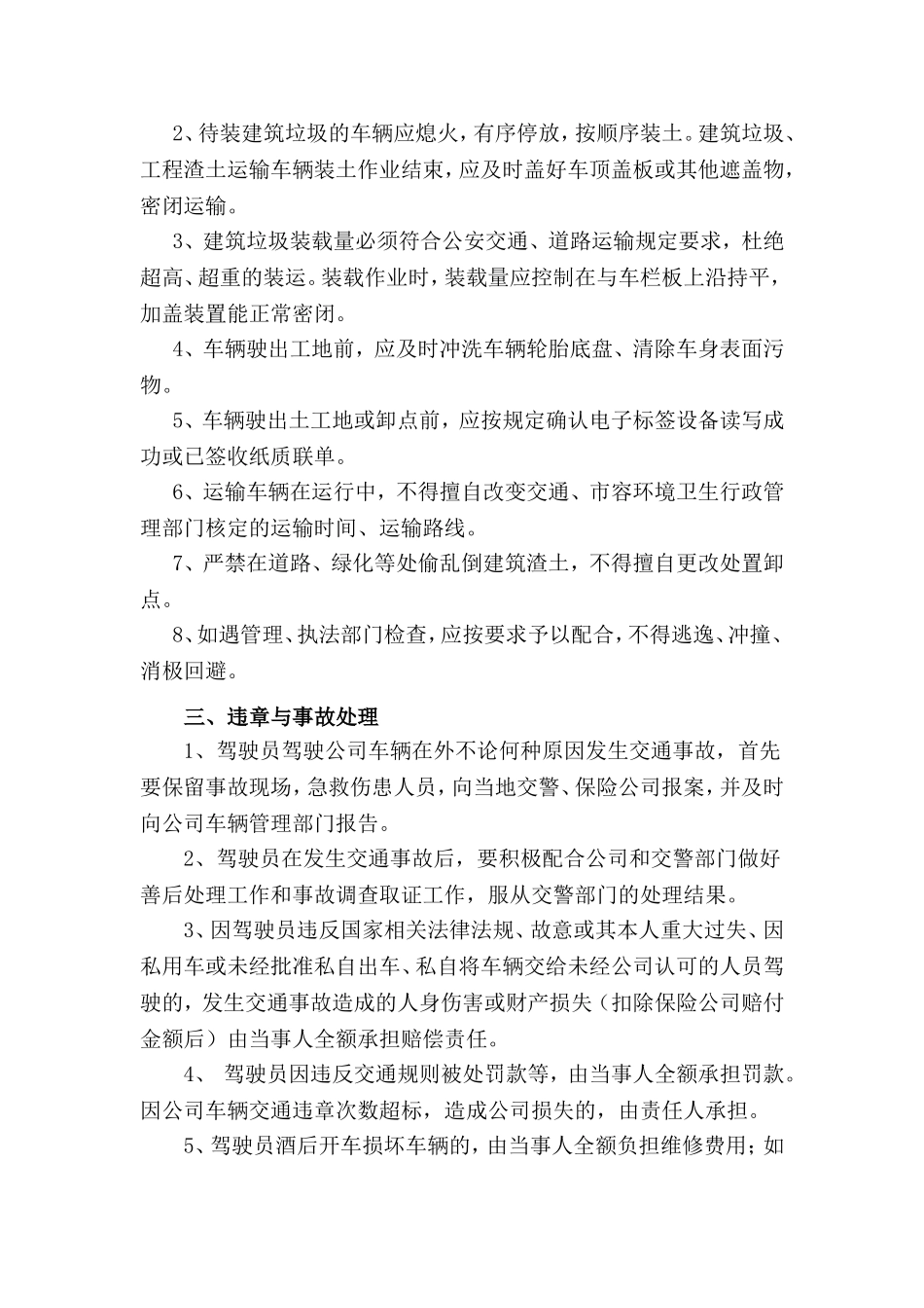 渣土车辆驾驶员管理制度_第2页