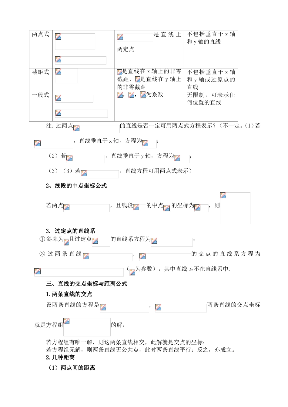 直线与方程知识点总结_第2页