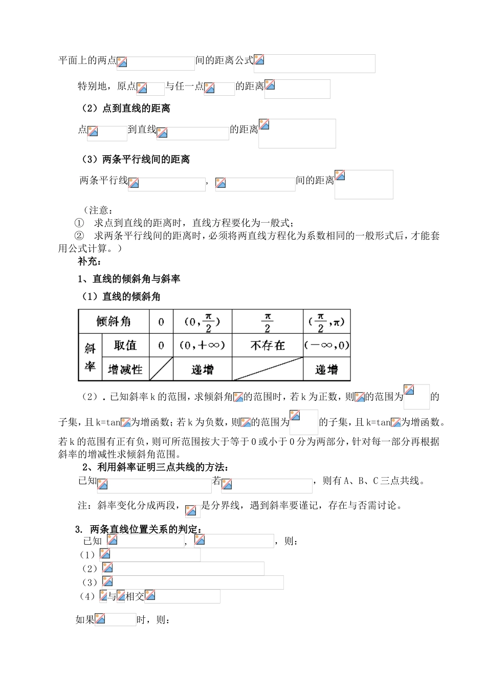 直线与方程知识点总结_第3页