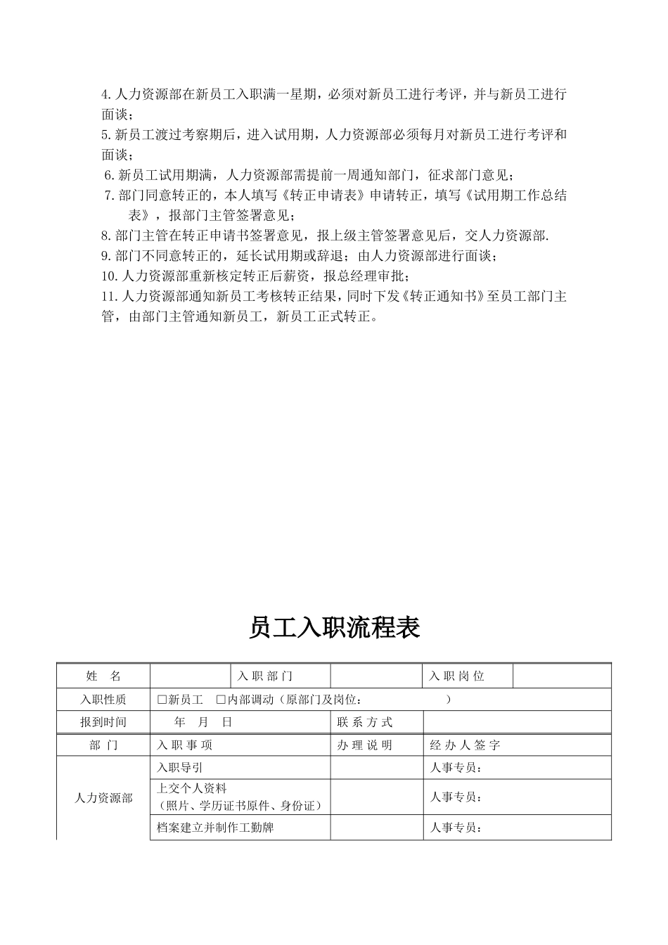 新员工入职流程_第2页