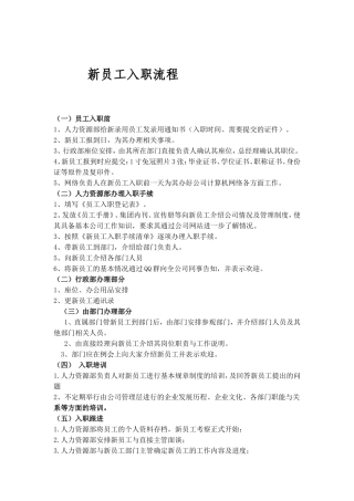 新员工入职流程