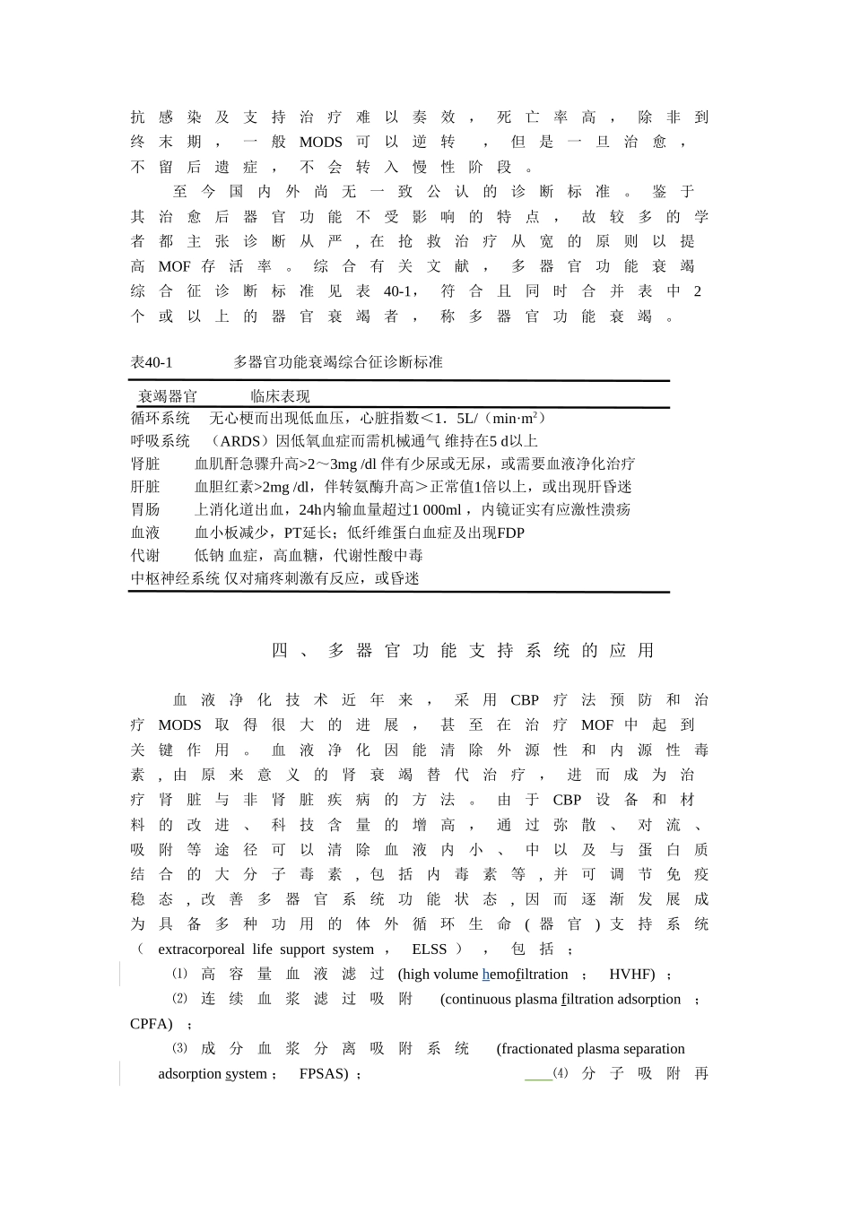 笫讲多器官功能衰竭的体外支持系统_第3页