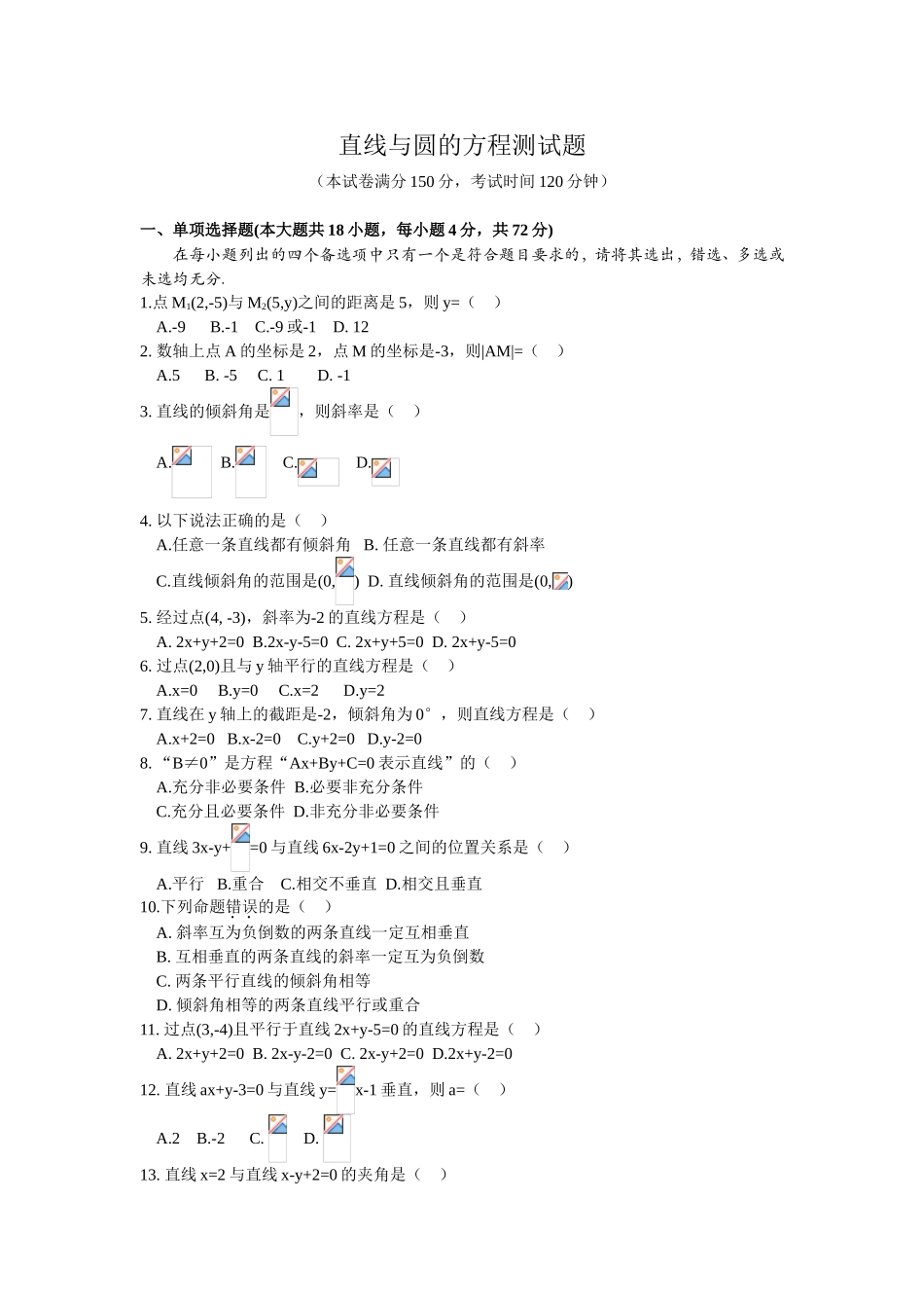 直线与圆的方程测试题_第1页