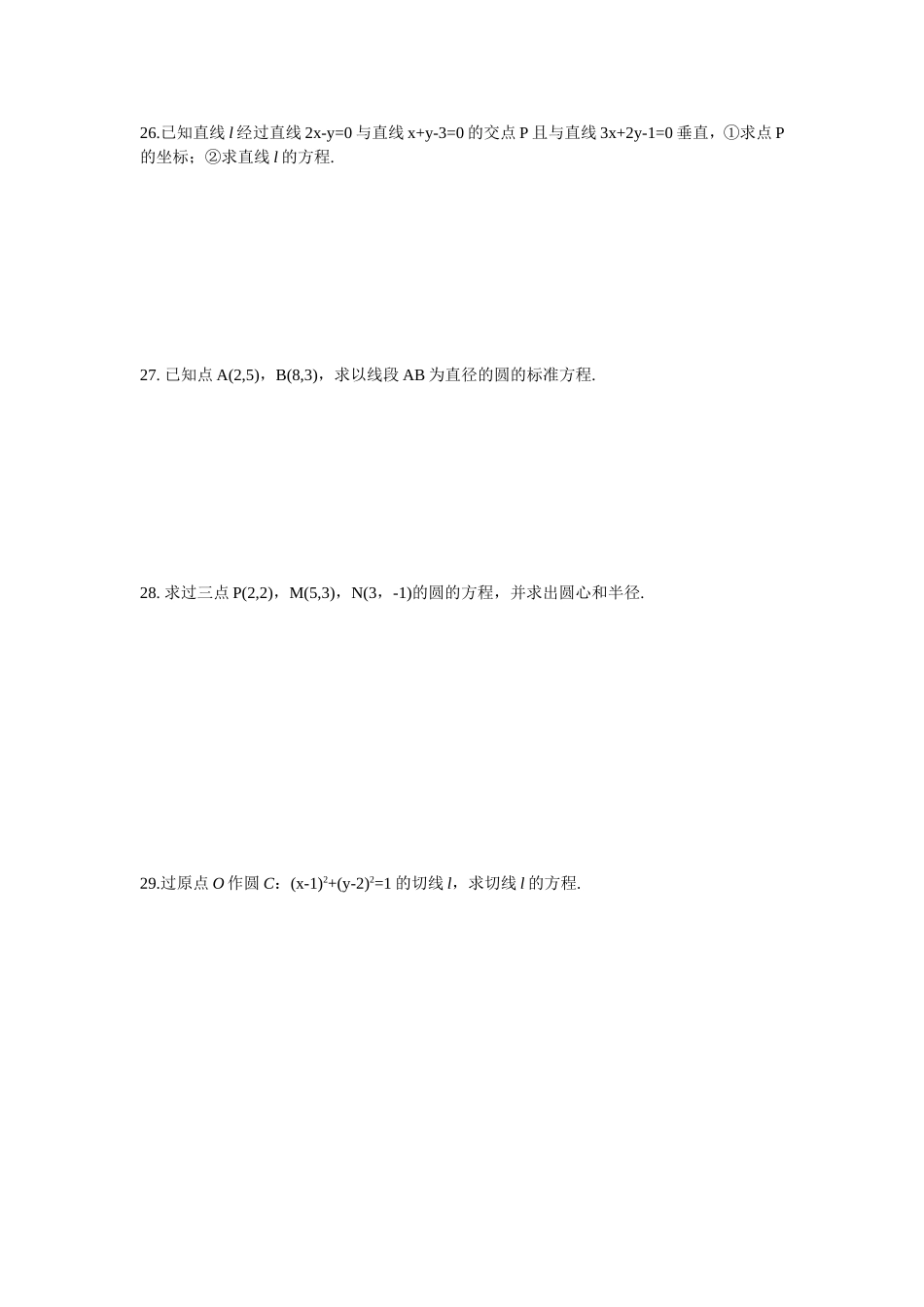 直线与圆的方程测试题_第3页