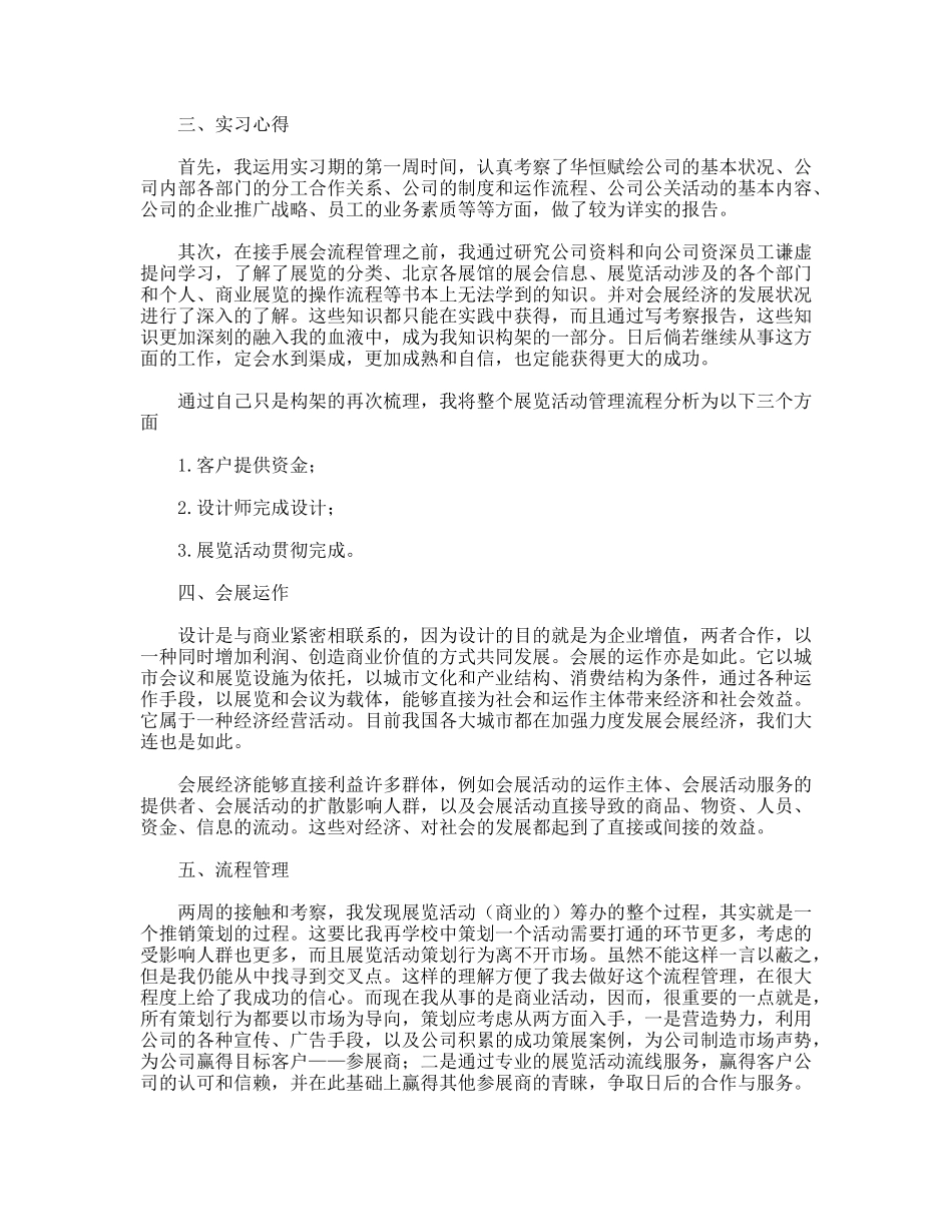 展览活动流程管理实习报告_第2页