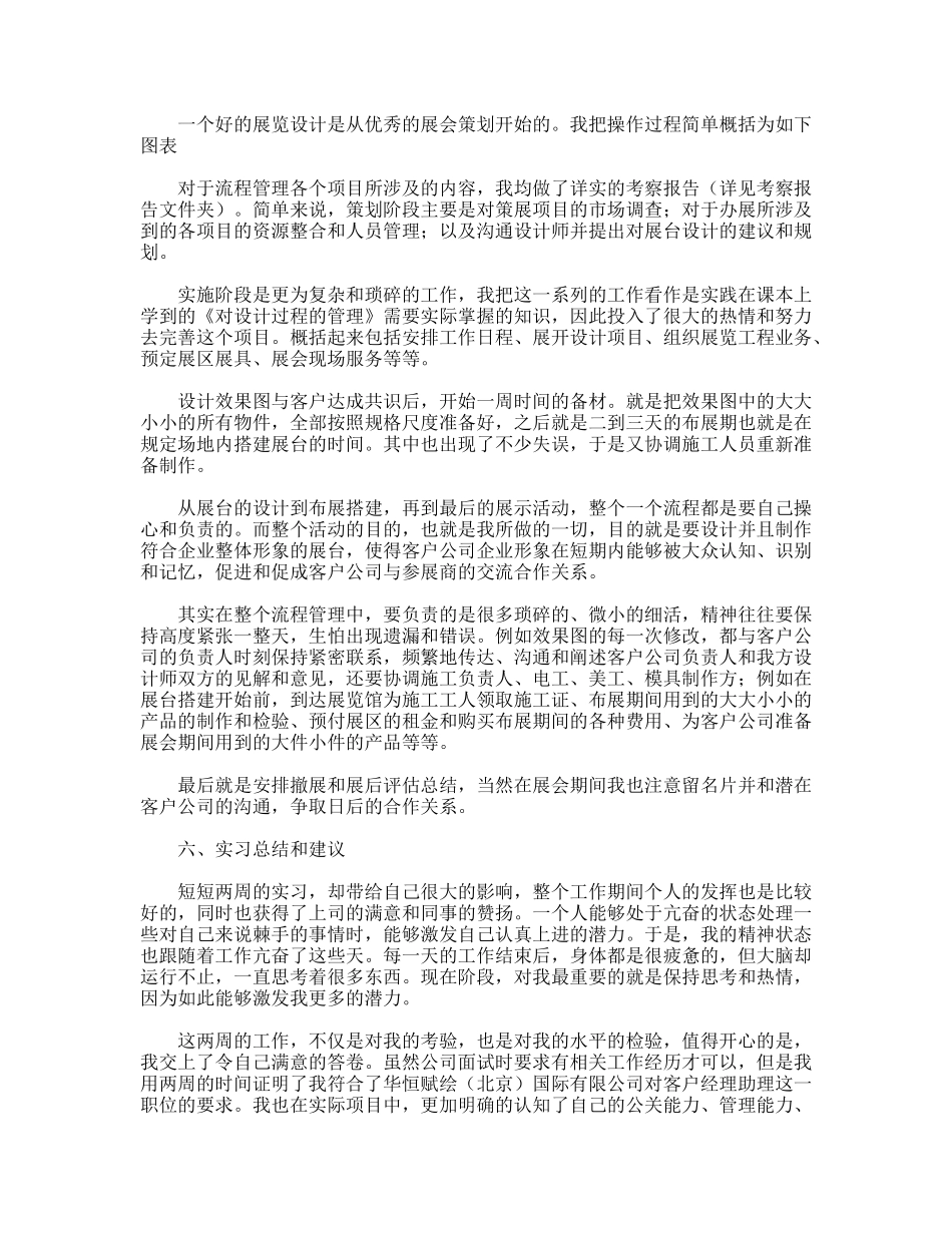 展览活动流程管理实习报告_第3页
