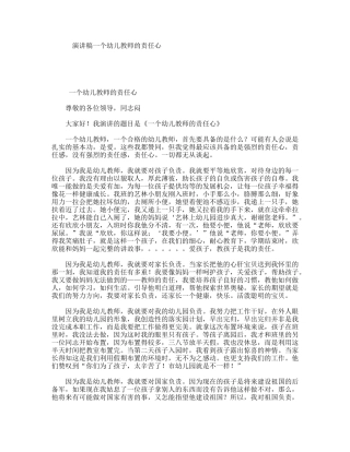 演讲稿一个幼儿教师的责任心