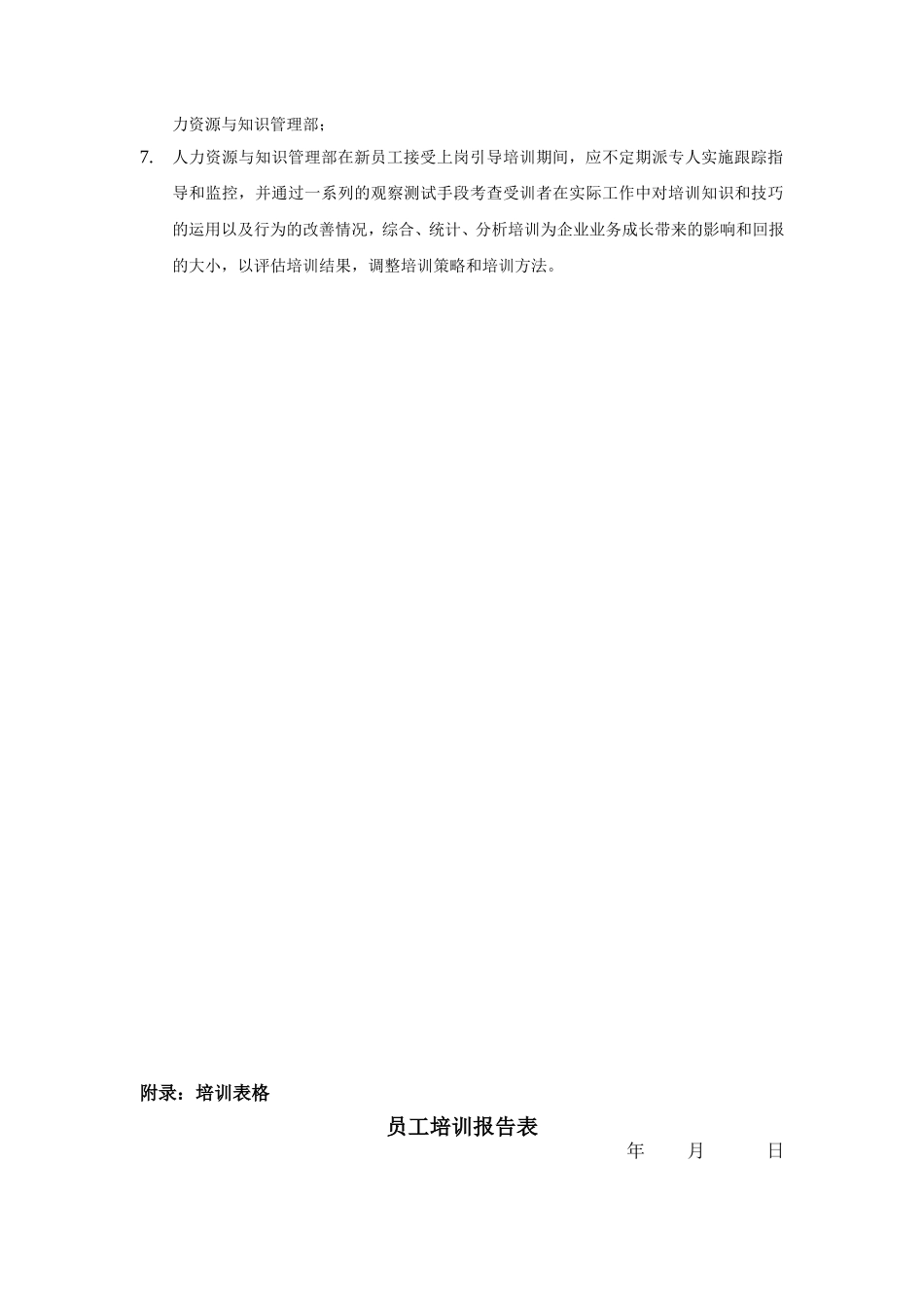 新员工入职培训计划_第3页