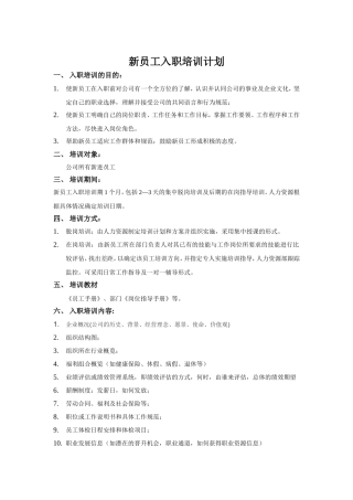 新员工入职培训计划