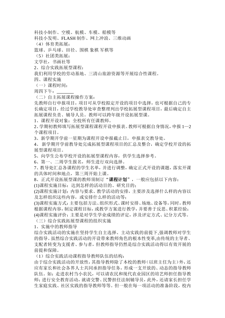 紫湖中学拓展型课程实施方案_第3页