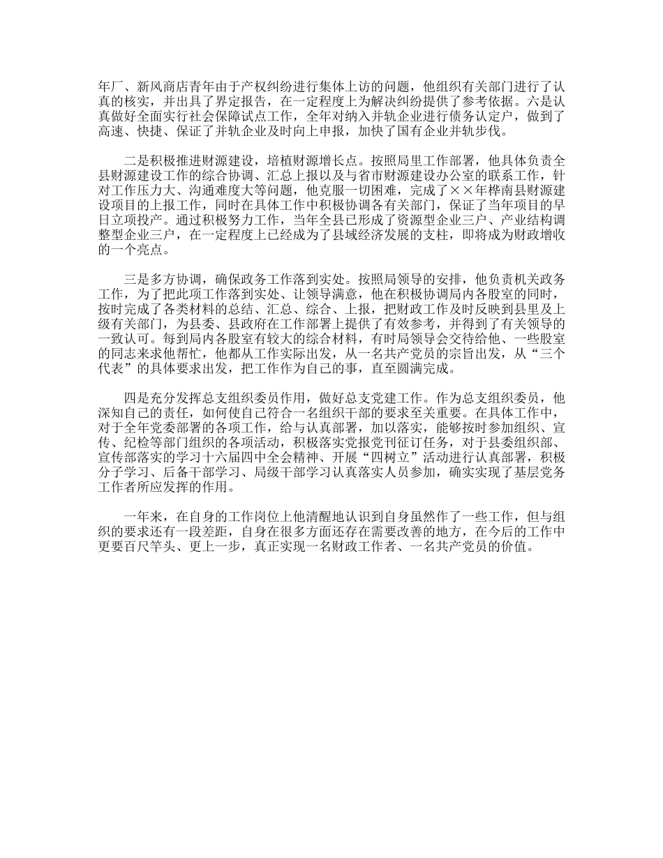 个人先进事迹材料（财政党总支）_第2页