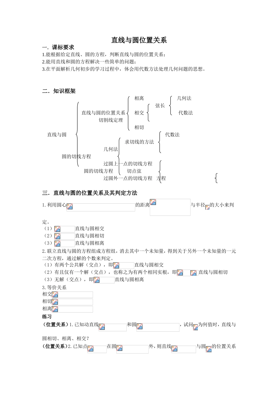 直线与圆位置关系_第1页