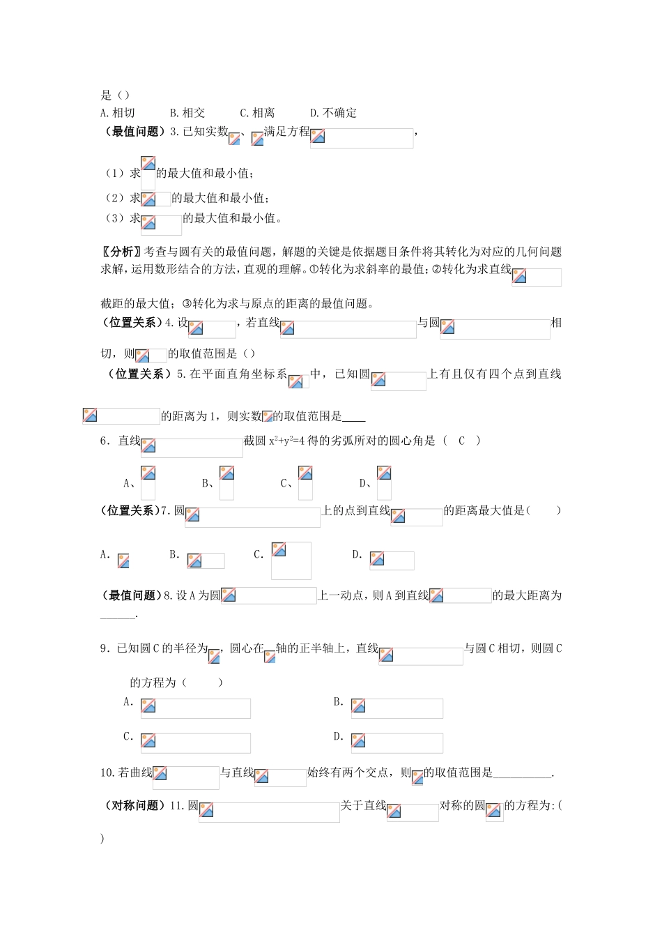 直线与圆位置关系_第2页