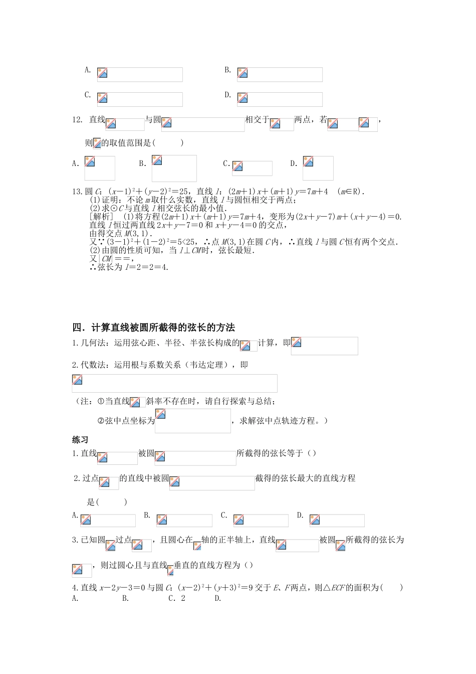 直线与圆位置关系_第3页