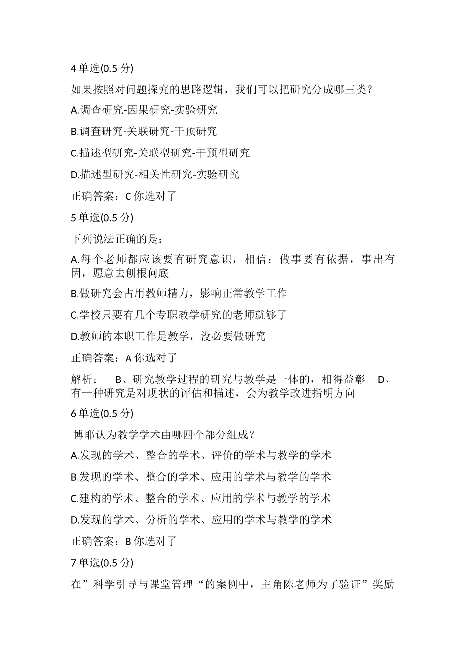 教师如何做研究第一讲测验答案_第2页