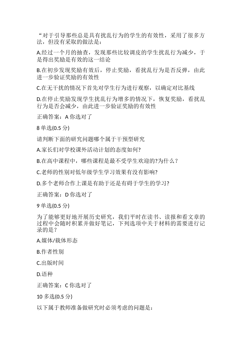 教师如何做研究第一讲测验答案_第3页