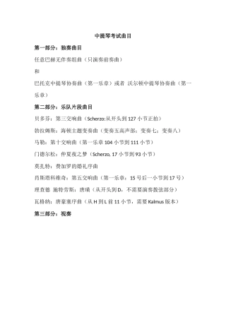 中提琴考试曲目