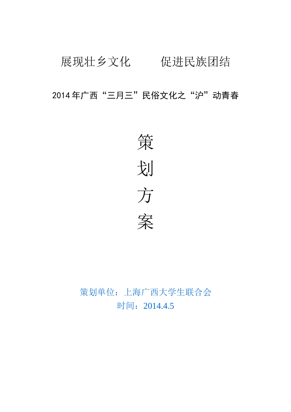 展现壮乡文化促进民族团结_第1页