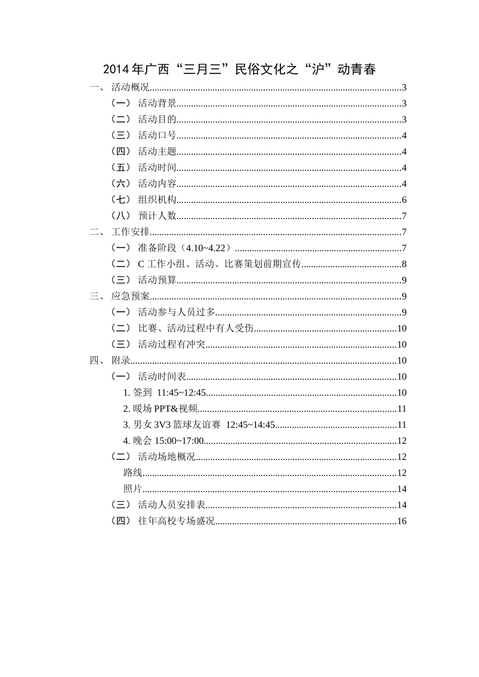 展现壮乡文化促进民族团结_第2页