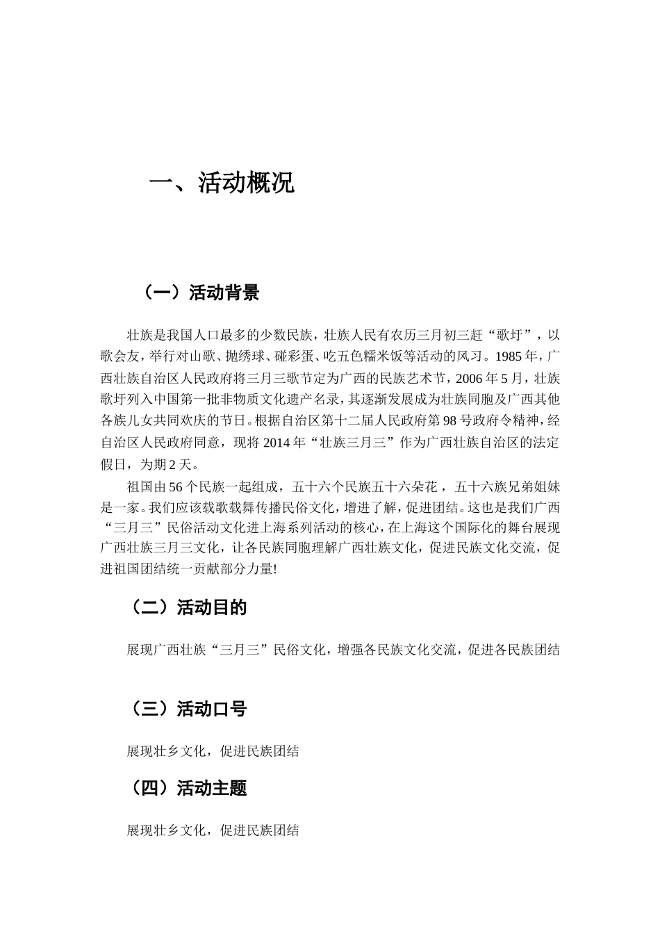 展现壮乡文化促进民族团结_第3页